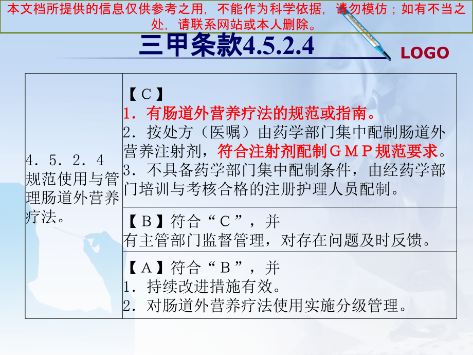 肠外营养疗法培训课件.ppt_第1页