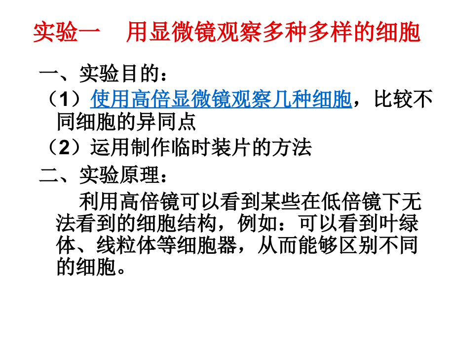 高三生物实验复习全.ppt_第1页