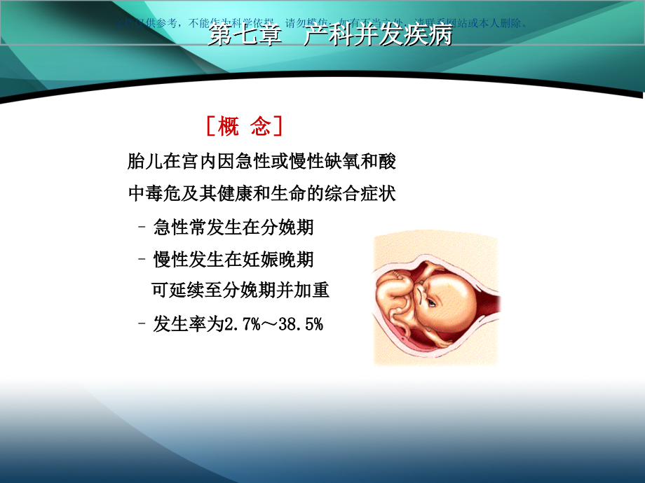 妇产科学产科并发疾病课件.ppt_第2页