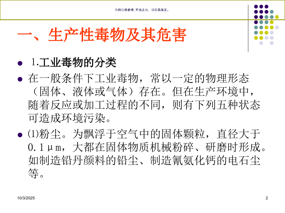 生产性毒物与职业中毒.ppt_第2页