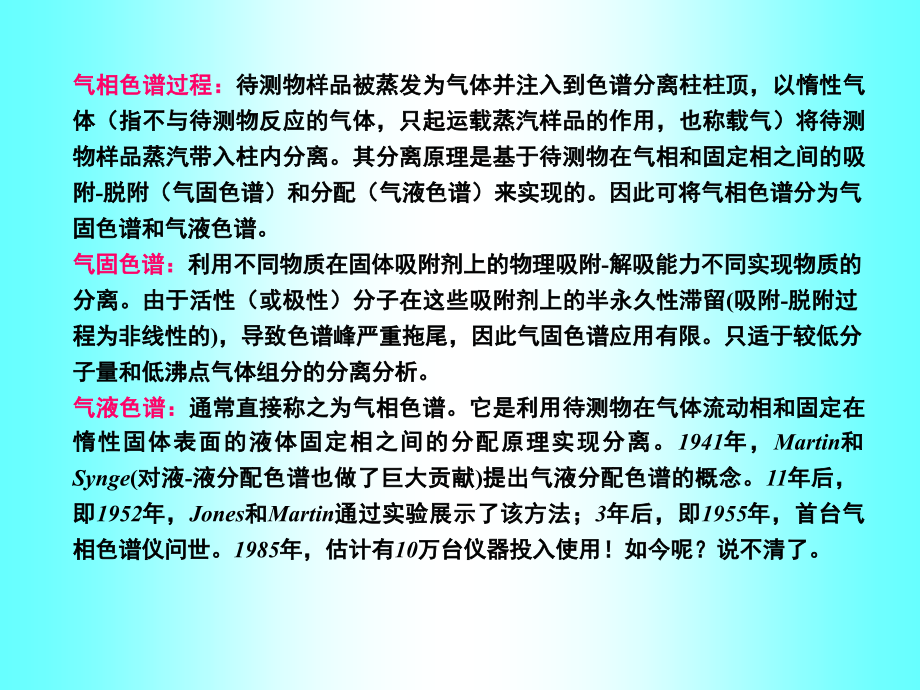16.气相色谱分析.ppt_第2页