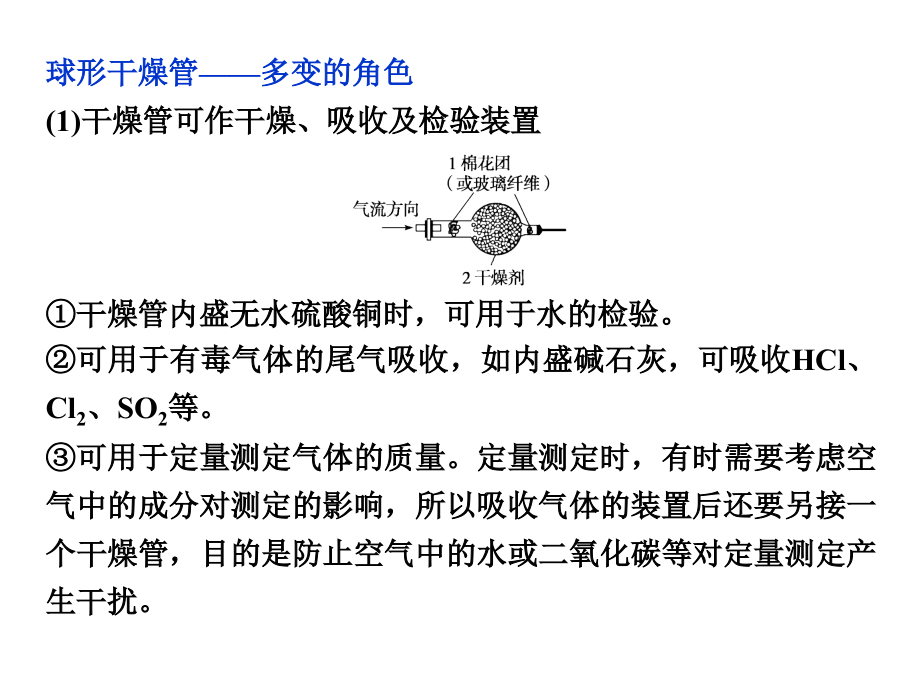 高中化学基本操作.pptx_第2页