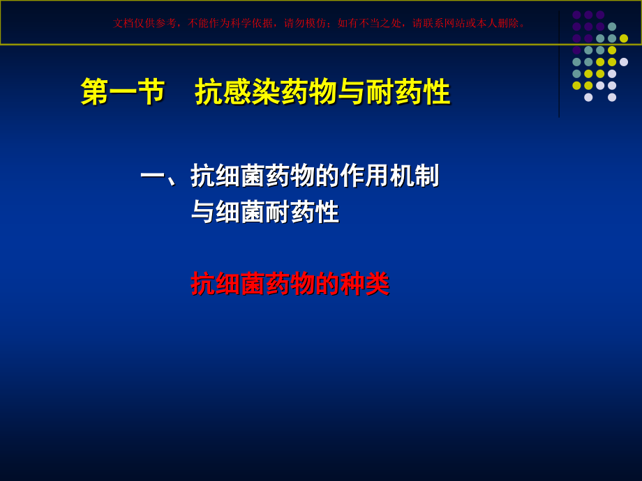 感染性疾病的控制培训课件.ppt_第1页