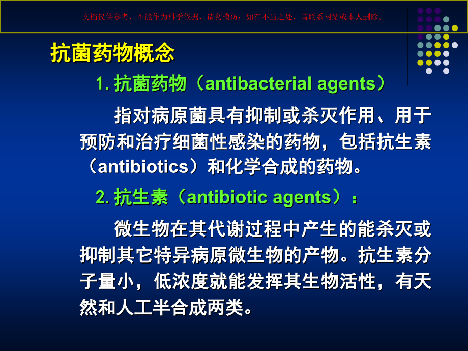 感染性疾病的控制培训课件.ppt_第2页