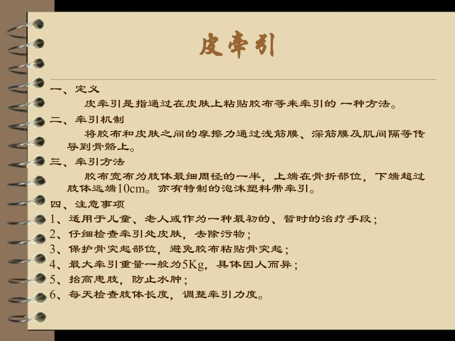 骨科的牵引疗法.ppt_第2页