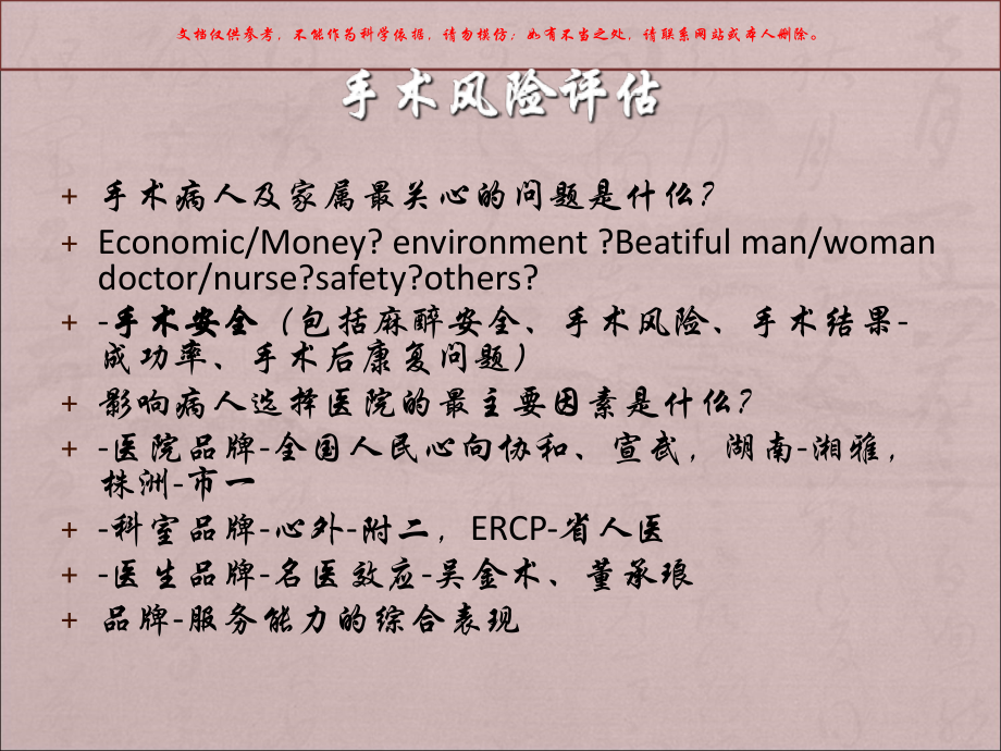 手术风险评估培训课件.ppt_第1页