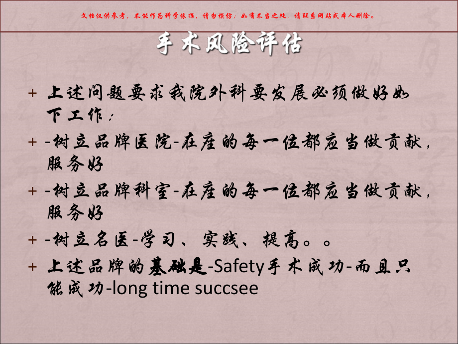 手术风险评估培训课件.ppt_第2页