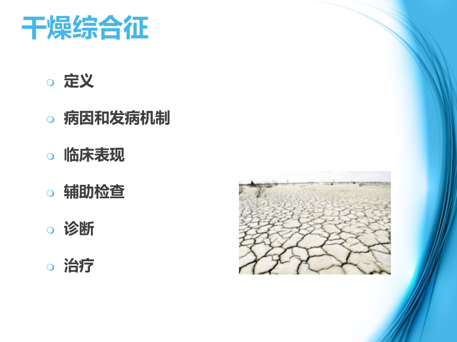 干燥综合征医疗护理查房讲义.ppt_第2页