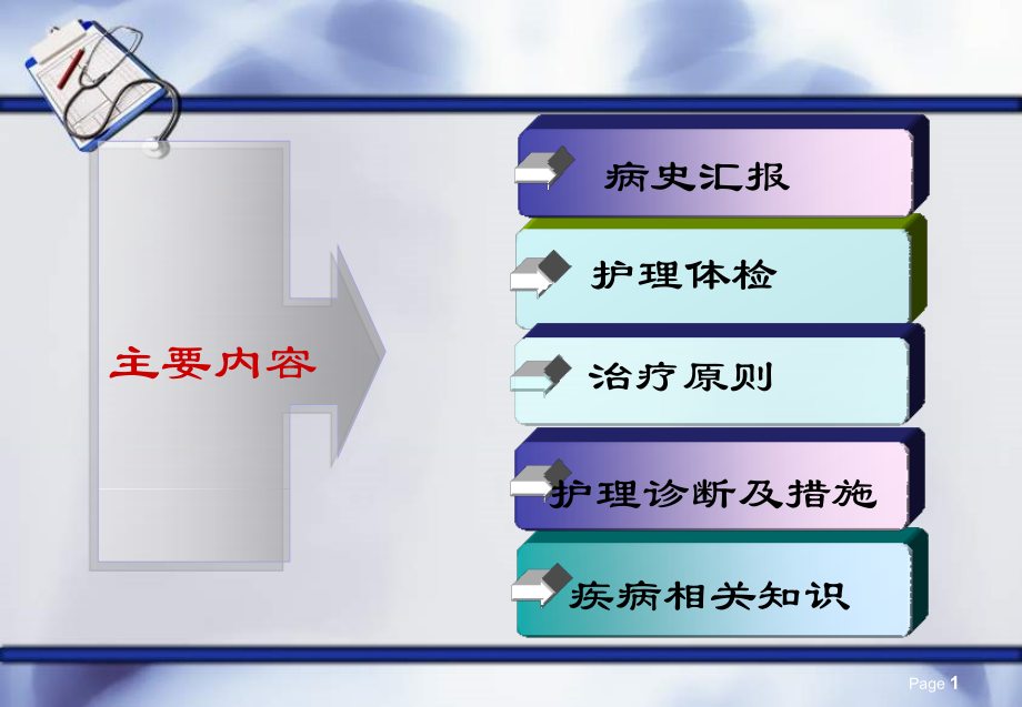 一例肺癌患者的护理查房-医学课件.ppt_第1页