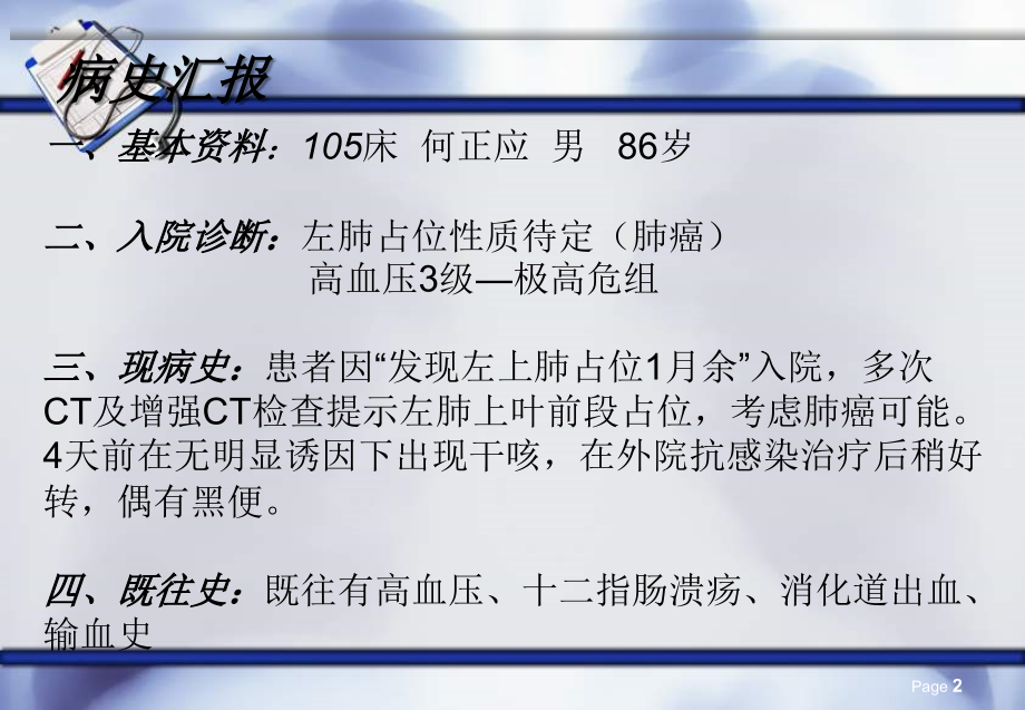 一例肺癌患者的护理查房-医学课件.ppt_第2页