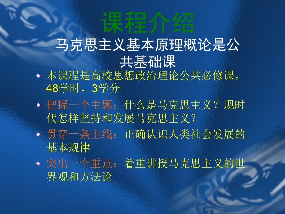 马克思绪论.ppt_第2页