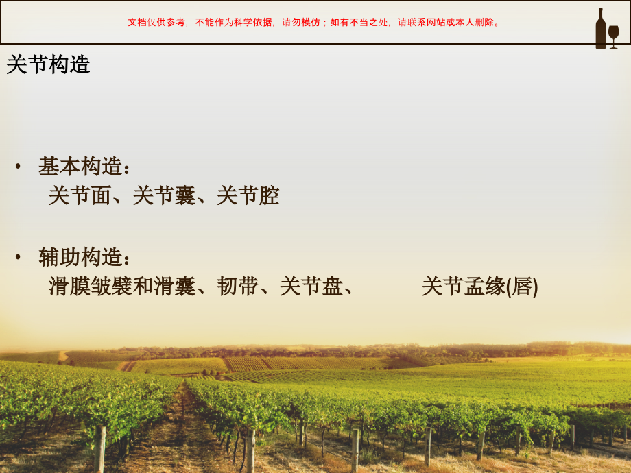 关节活动度训练课件.ppt_第2页