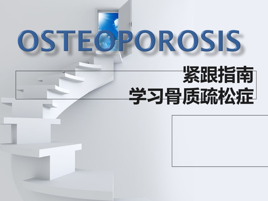 骨骼肌肉系统康复.ppt_第1页