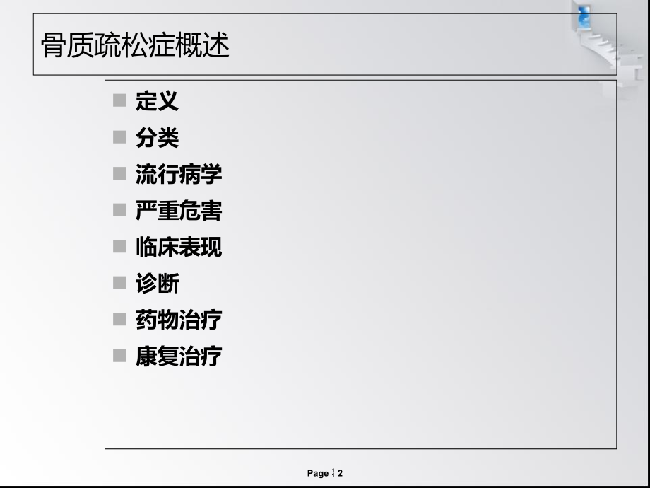 骨骼肌肉系统康复.ppt_第2页