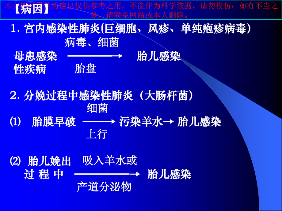 儿科新生儿感染性肺炎培训课件.ppt_第2页