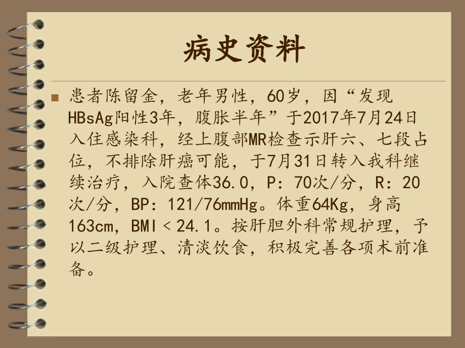 肝癌患者的护理查房-医学课件.ppt_第1页
