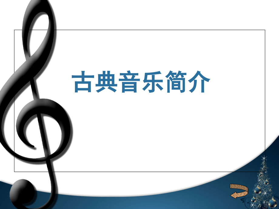 Classical-Music.ppt_第2页