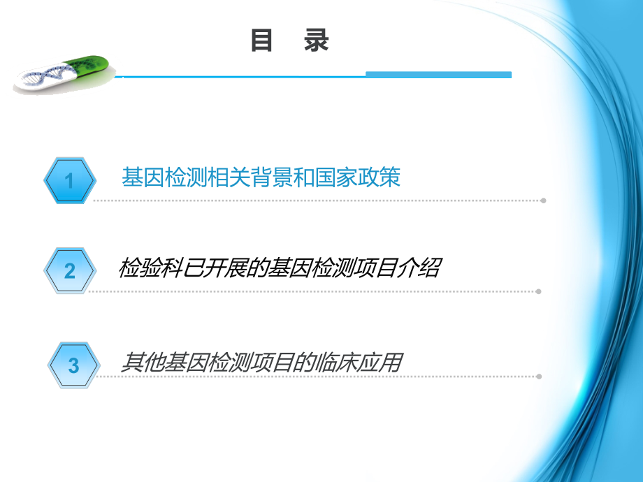 医学基因检测在精准医疗中的应用课件.ppt_第2页