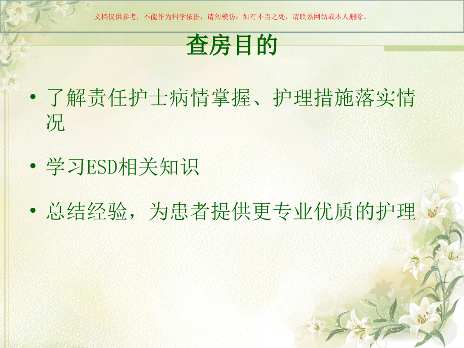 内镜下黏膜剥离术(ESD)患者的护理查房培训课件.ppt_第1页