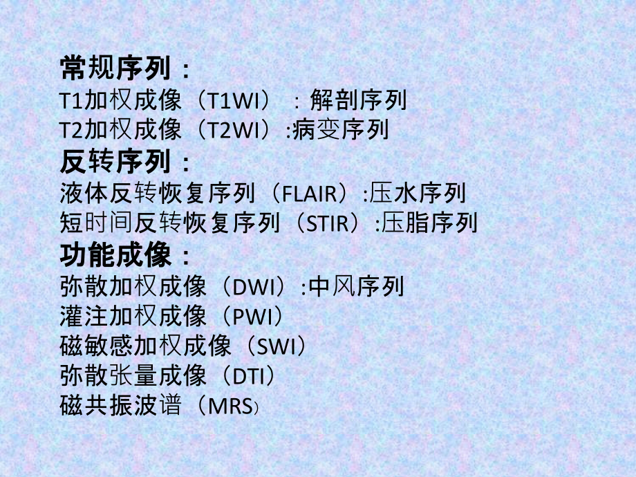 医学磁共振基本知识专题课件.ppt_第2页