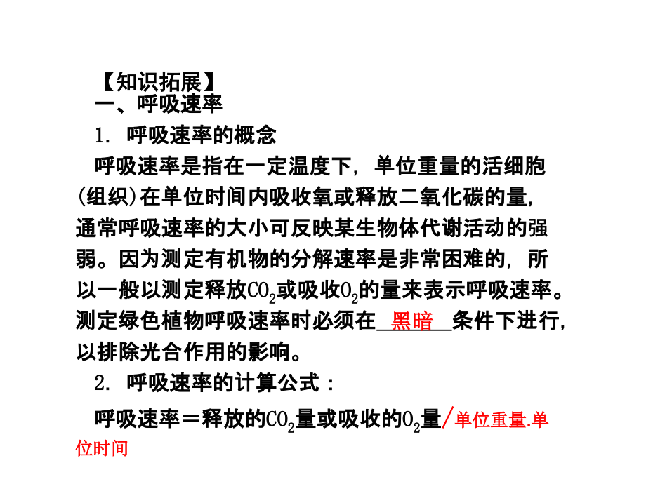 高考生物第一轮复习课件必修1第5章ATP的主要来源——细胞呼吸.ppt_第2页