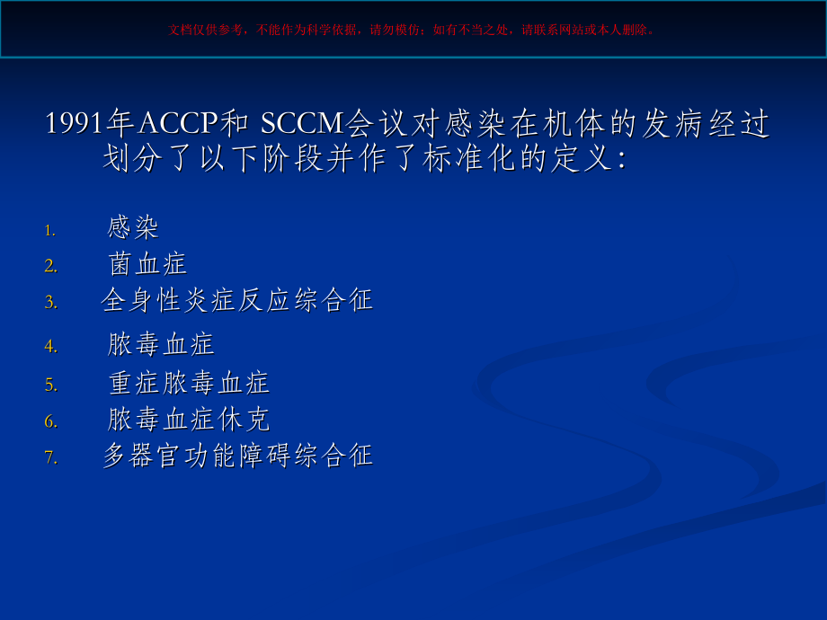 重症脓毒血症和脓毒血症休克的治疗指南专业知识讲座课件.ppt_第2页