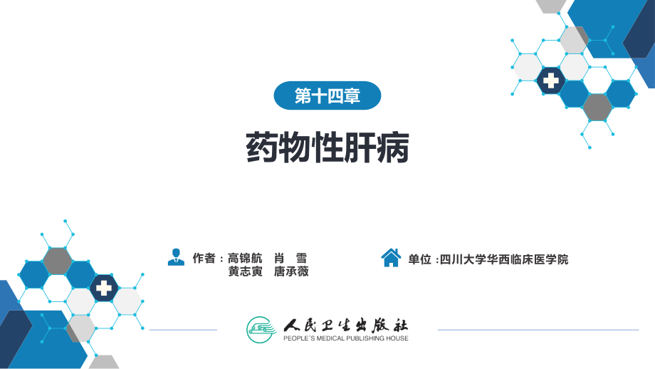 医学药物性肝病专题知识讲座课件.pptx_第2页