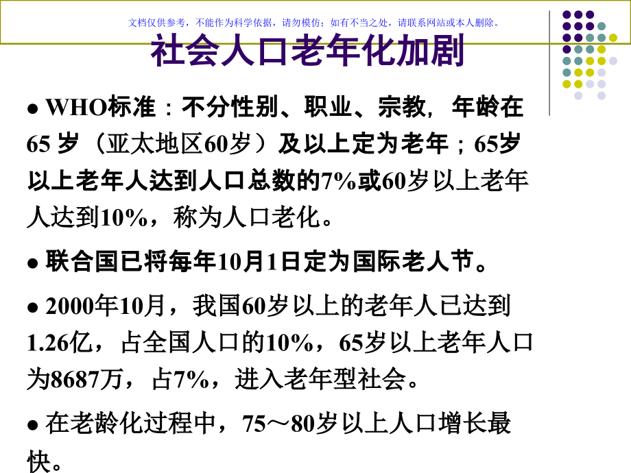 老年人临床用药课件.ppt_第1页