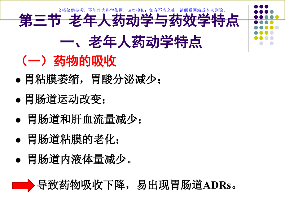 老年人临床用药课件.ppt_第2页