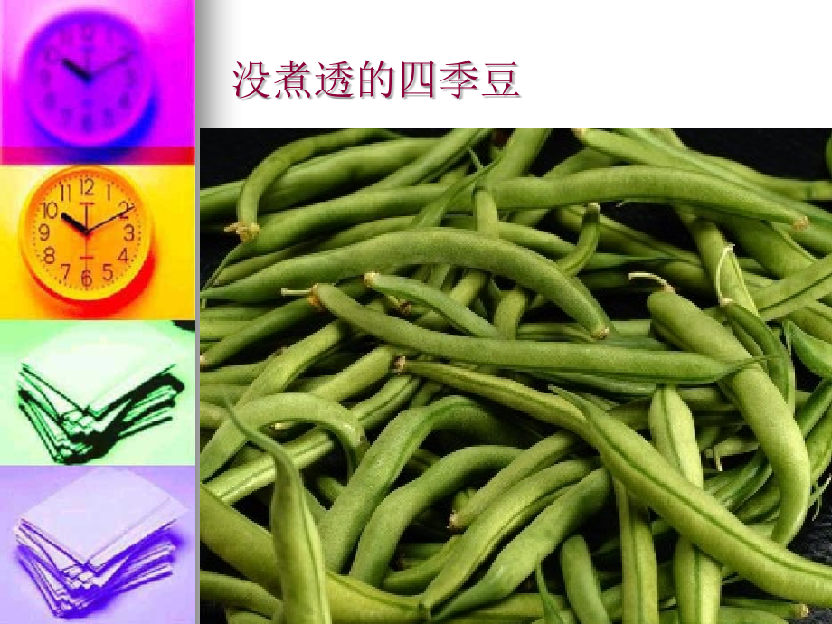 食品安全与合理营养.ppt_第1页