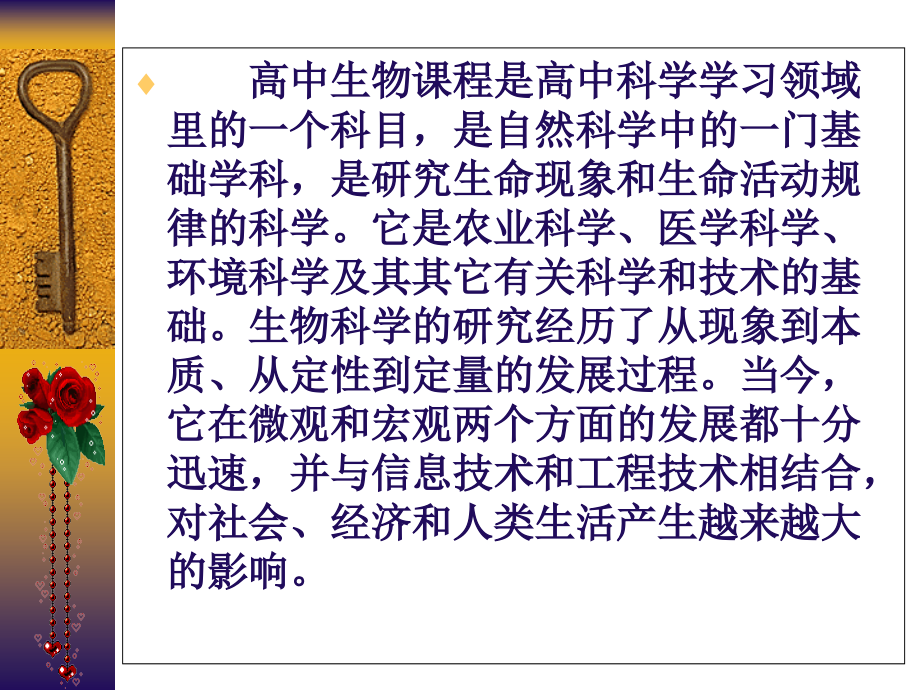 高中开学第一课(必修一第一章第一节).ppt_第1页