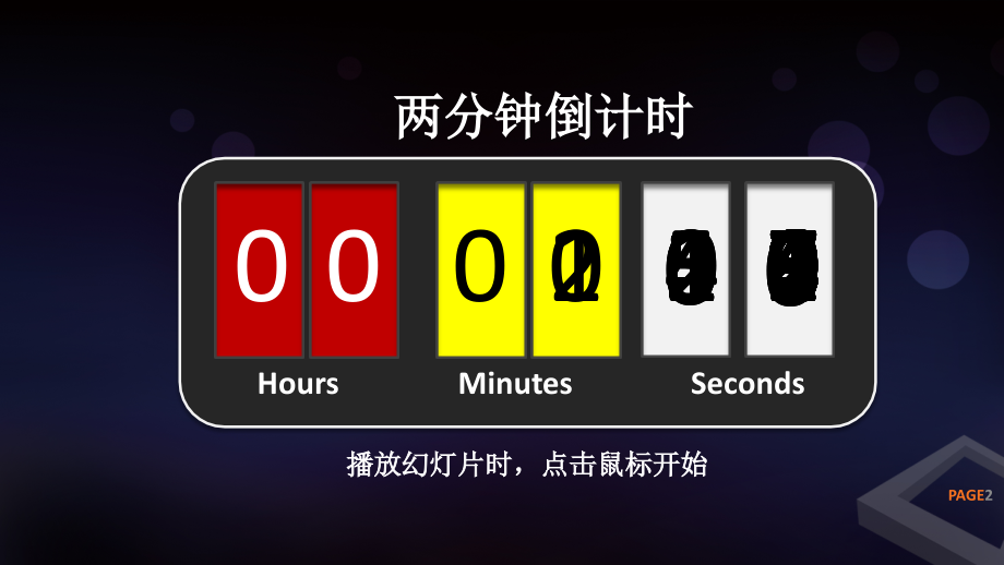 倒计时分钟专题培训课件.ppt_第2页