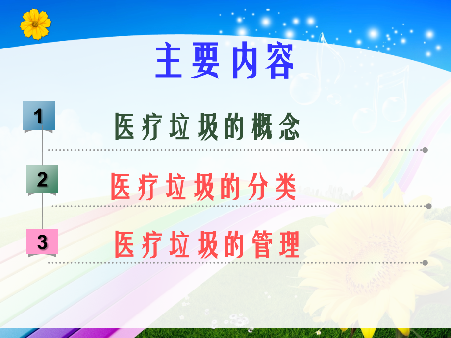 医疗垃圾的分类及处理讲义.ppt_第2页