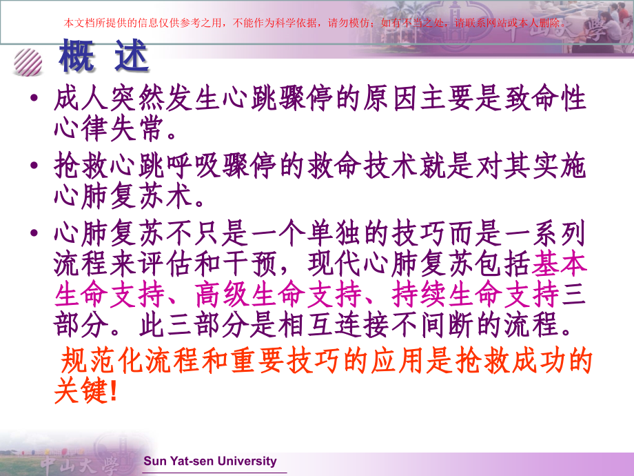 心跳呼吸骤停抢救流程及急救药品知识培训课件.ppt_第2页