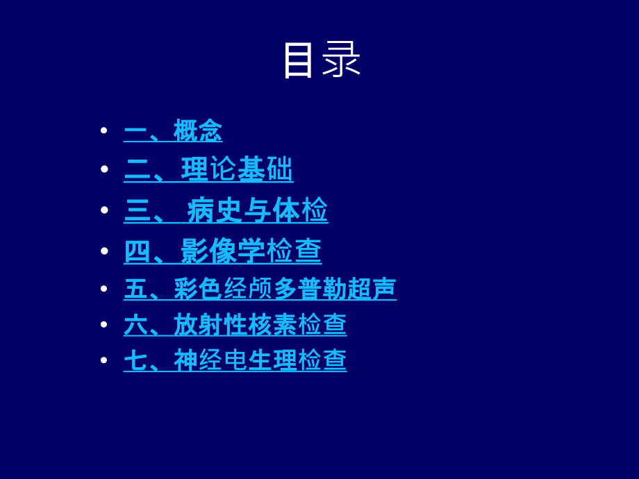 神经康复学概述-医学课件.ppt_第1页
