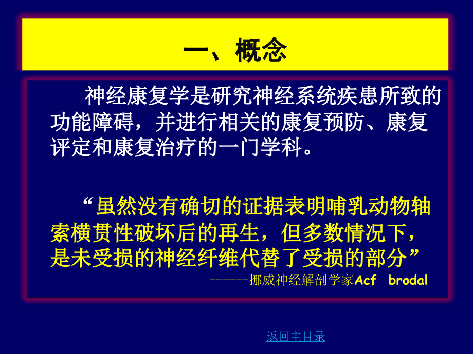 神经康复学概述-医学课件.ppt_第2页