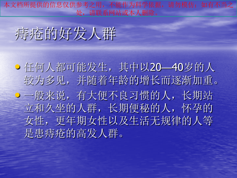 痔疮的预防和医疗护理培训课件.ppt_第2页