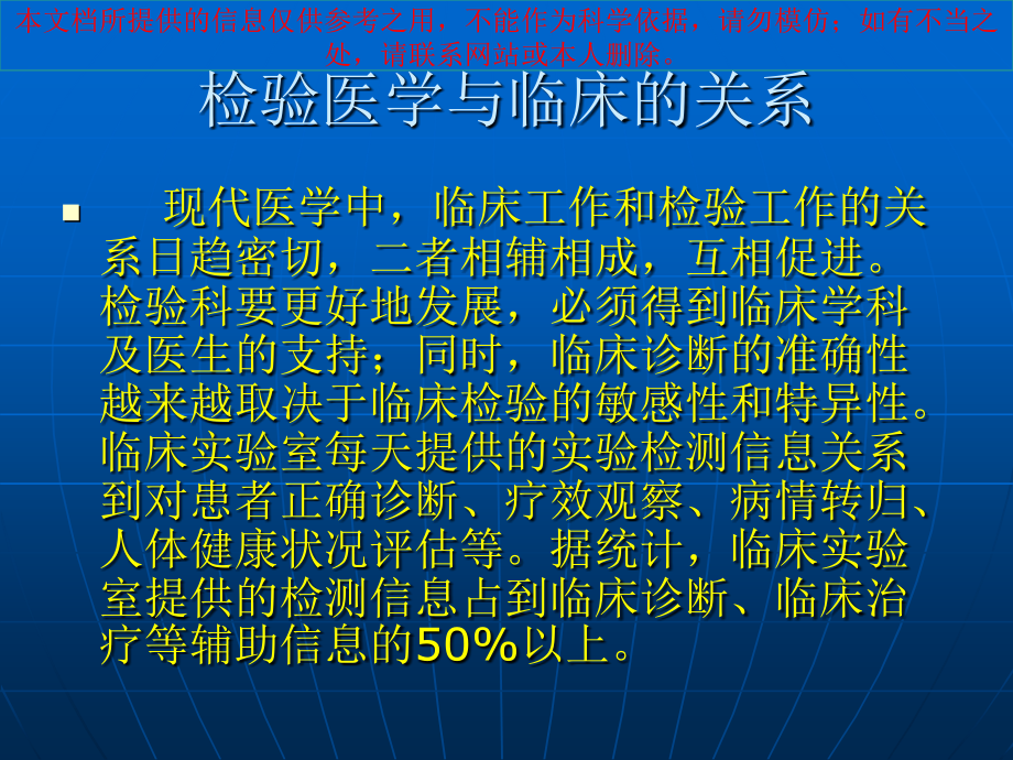 检验科生化项目临床意义培训课件.ppt_第1页