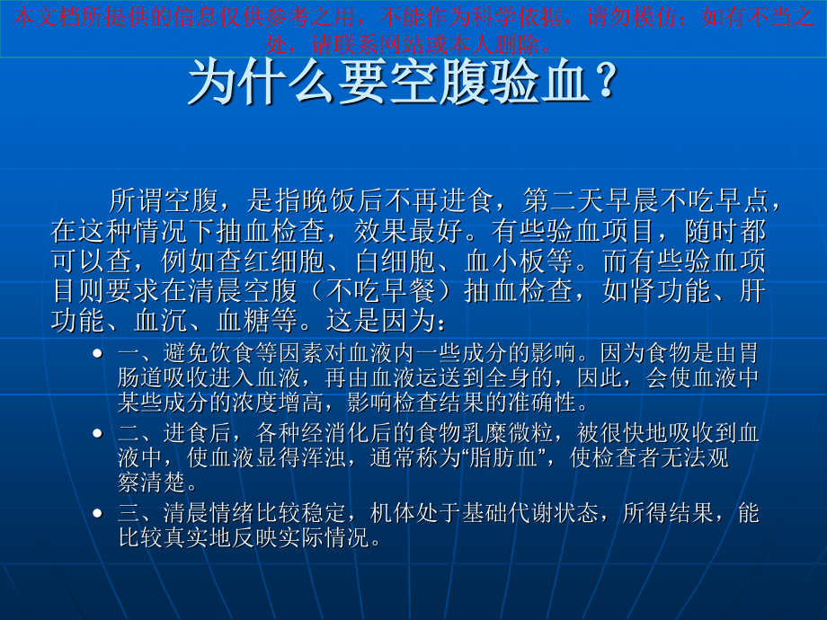 检验科生化项目临床意义培训课件.ppt_第2页