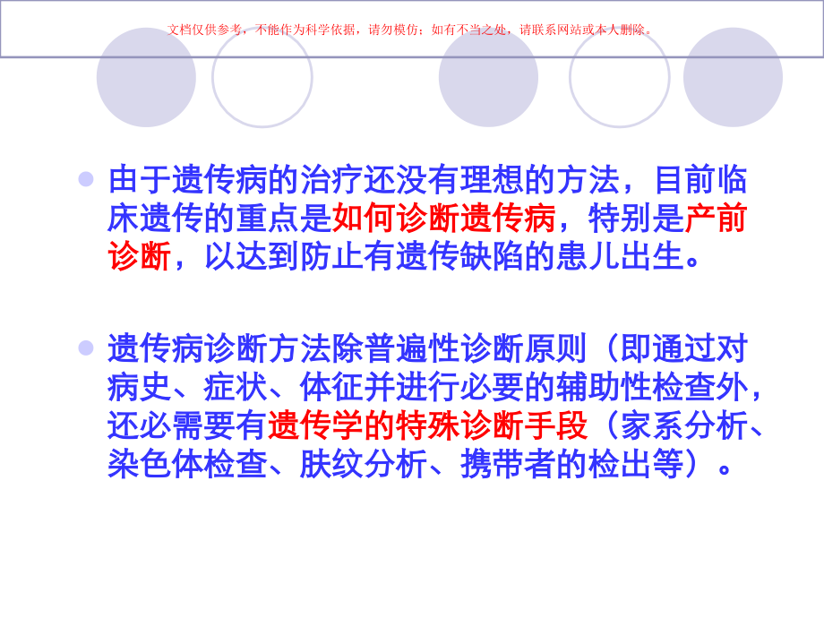遗传病的诊断和治疗课件.ppt_第1页
