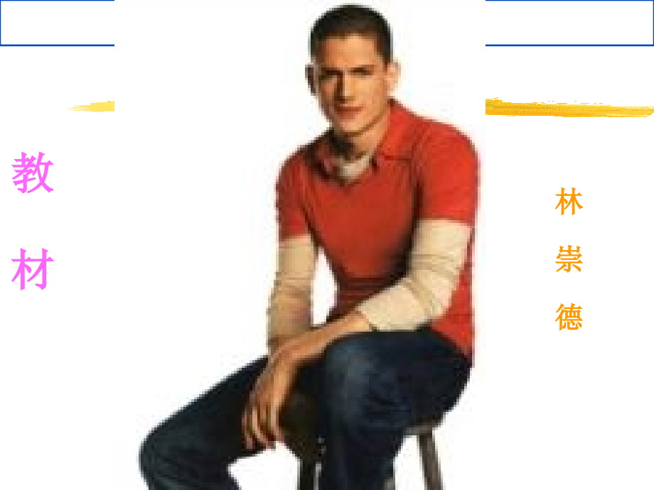 发展心理学医学宣教.ppt_第1页