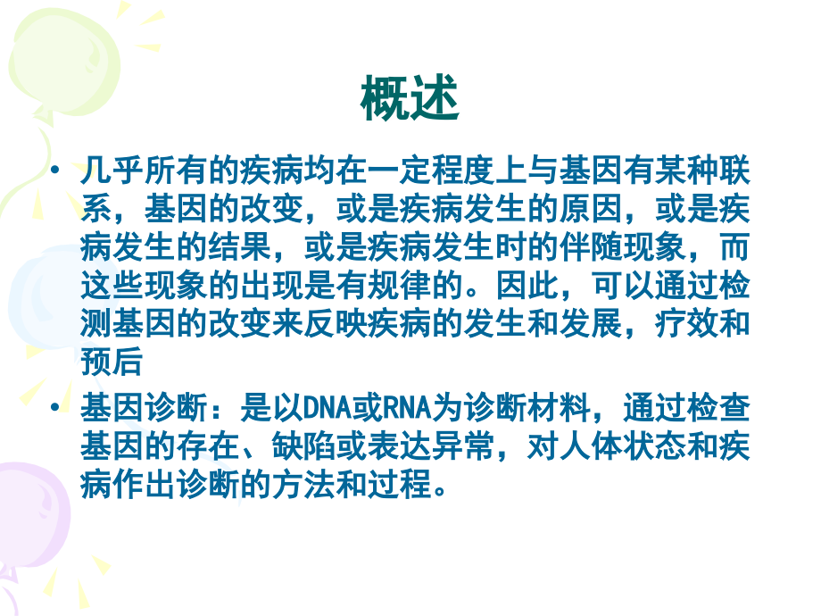 医学基因诊疗专题课件.ppt_第2页