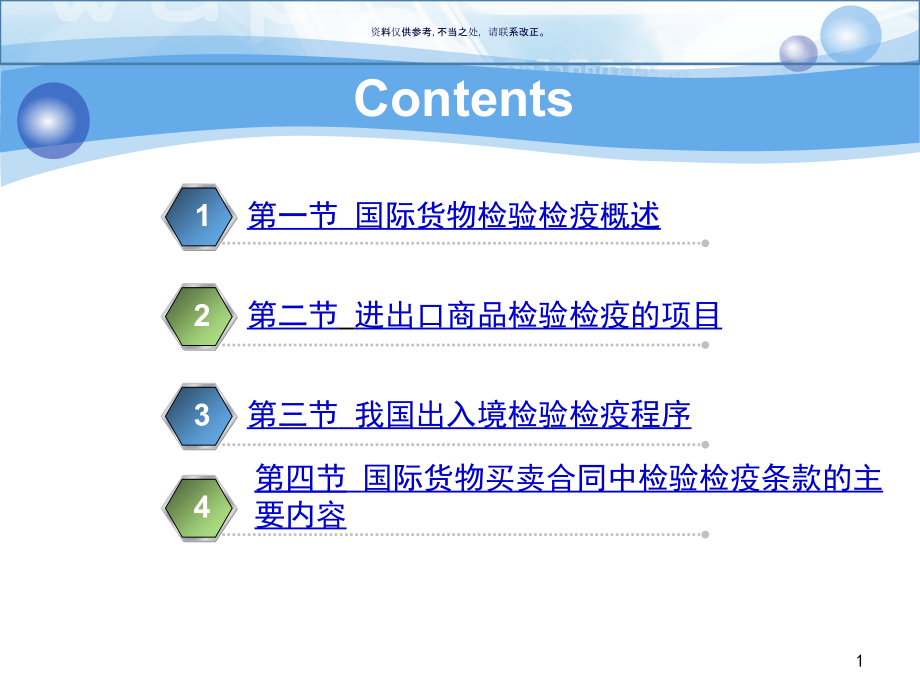 国际货物检验检疫业务.ppt_第1页