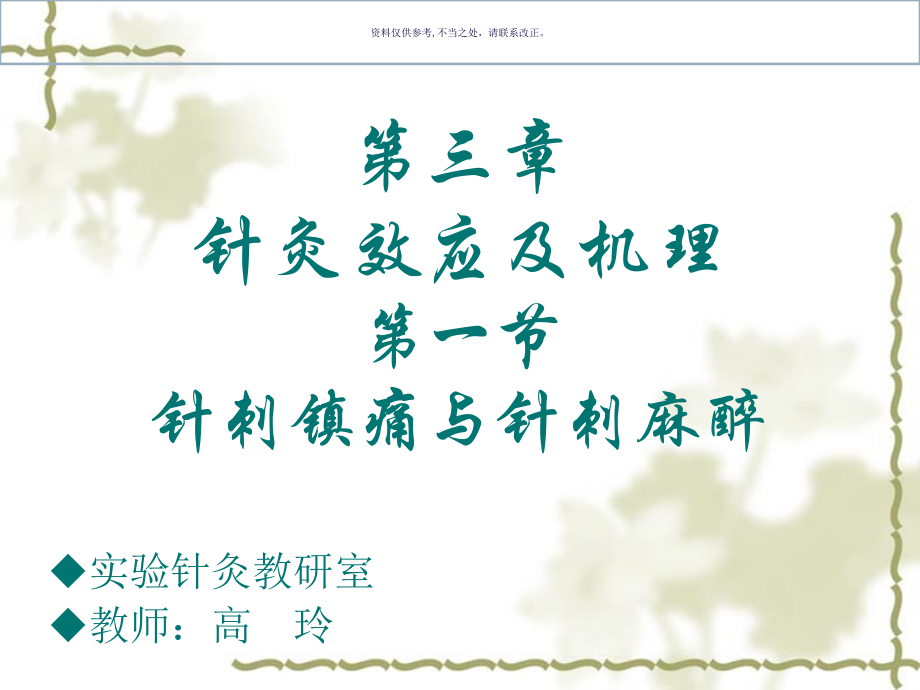 实验针灸学医学宣教.ppt_第1页