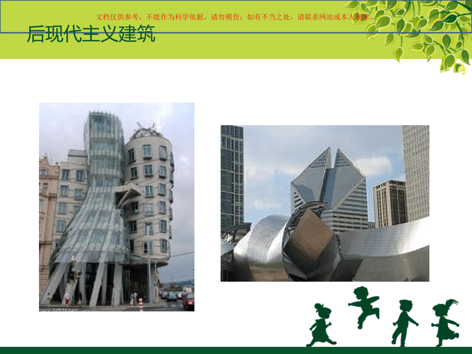 后现代心理学培训课件.ppt_第2页