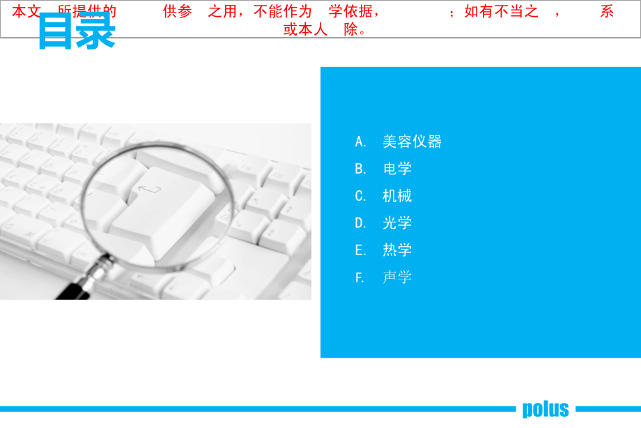 美容仪器基本原理培训课件.ppt_第1页
