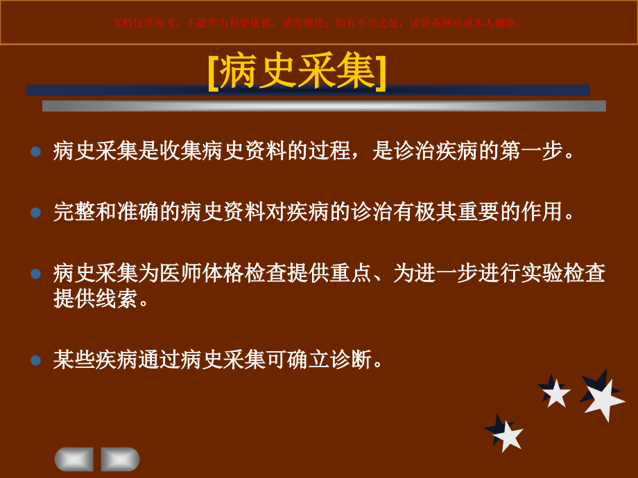 临床医师实践技能应试指导建议建议课件.ppt_第2页