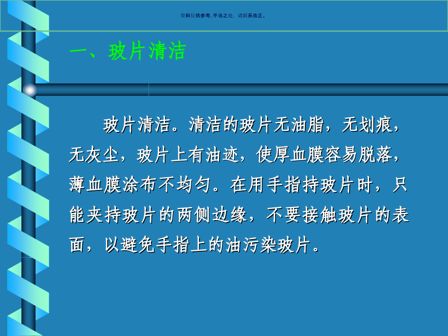 重庆市疾病控制中心疟原虫检验技术.ppt_第2页