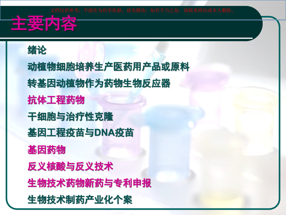 生物技术药物反义核酸和核酶培训课件.ppt_第1页
