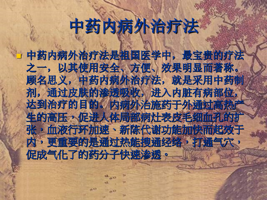 麝香定喘膏的临床.ppt_第2页